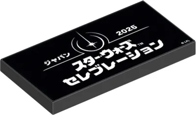 LEGO® Set 6596072 - Star Wars Celebration Japan 2025 Promotional Tile