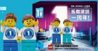LEGO® Set SHENZHEN-4 - The LEGO Store (Shenzhen) - 1st Anniversary
